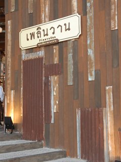 เพิลนวาน