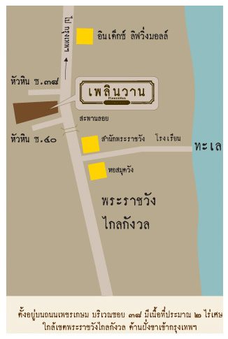 เพิลนวาน