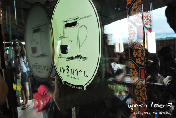 เพิลนวาน