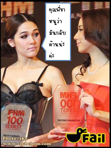 อั้ม!!!!!!!!!!FAIL ON FHM