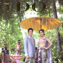 โป๊บ ธนวรรธน์-เบนซ์ พรชิตา จาก i do