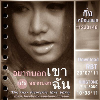 อยากบอก"เขา" หรืออยากบอก"ฉัน"