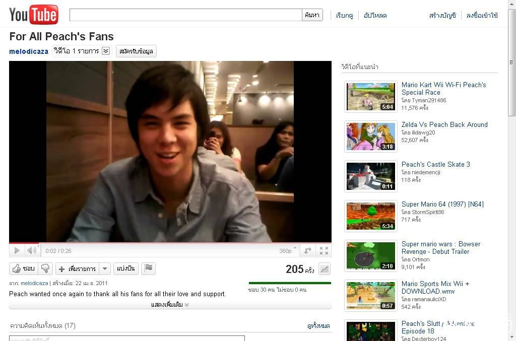 พีช พชร จิราธิวัฒน์