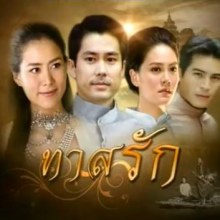 รวมละคร 'นางเอก' ปะทะ 'นางเอก'