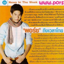 พอร์ช ศรัณย์ ถืง เวลาโกยเงีน เข้า กะเป๋าแล้วค่ะ