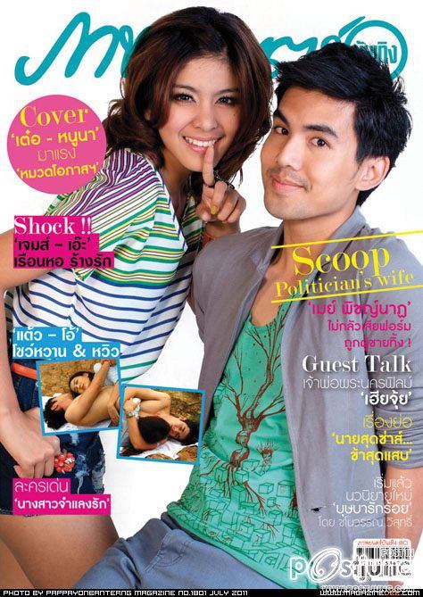 เต๋อ & หนูนา @ ภาพยนตร์บันเทิง vol. 37 no. 1801 July 2011