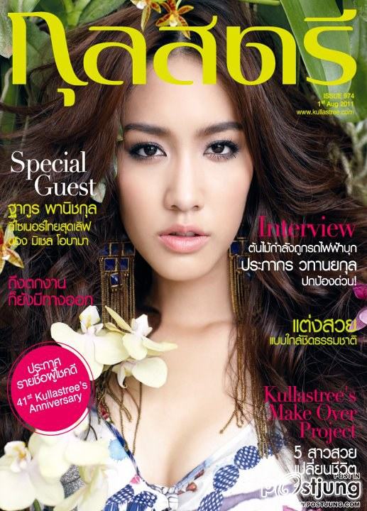 มิน-พีชญา @กุลสตรี vol. 41 no. 974 August 2011