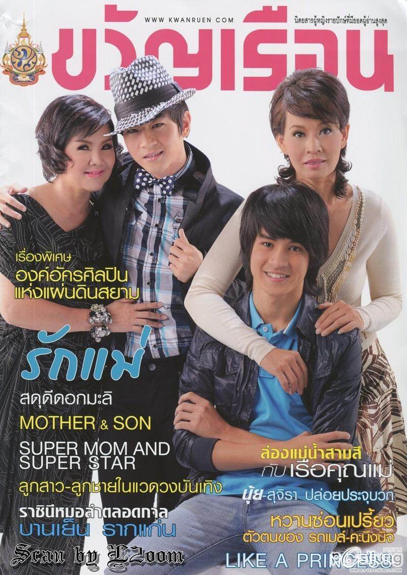 [Scan & interview] คุณแม่วรนุช & เก้า-จิรายุ @ ขวัญเรือน (ฉบับต้อนรับวันแม่) no.953 August 2011