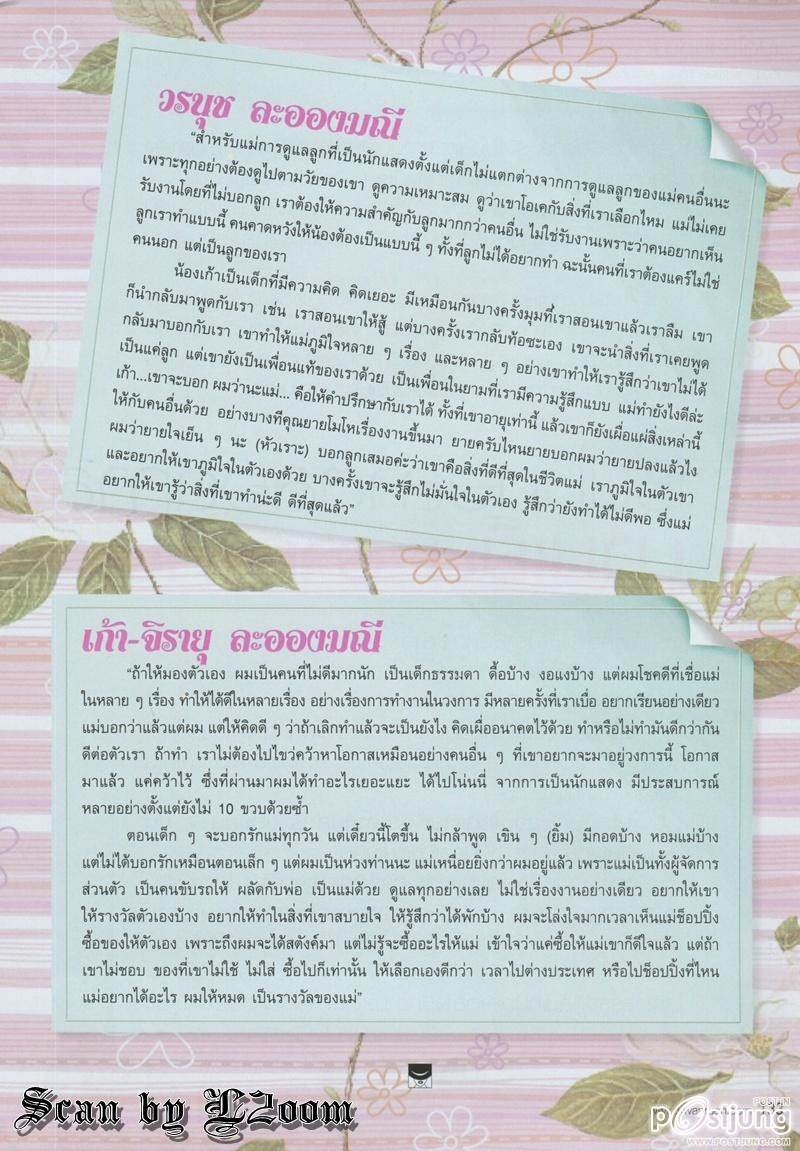 [Scan & interview] คุณแม่วรนุช & เก้า-จิรายุ @ ขวัญเรือน (ฉบับต้อนรับวันแม่) no.953 August 2011