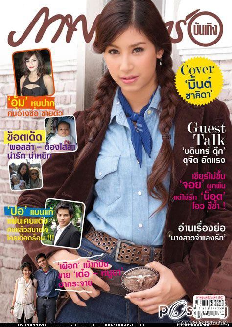 มิ้นต์ ชาลิดา @  ภาพยนตร์บันเทิง vol. 37 no. 1802 August 2011