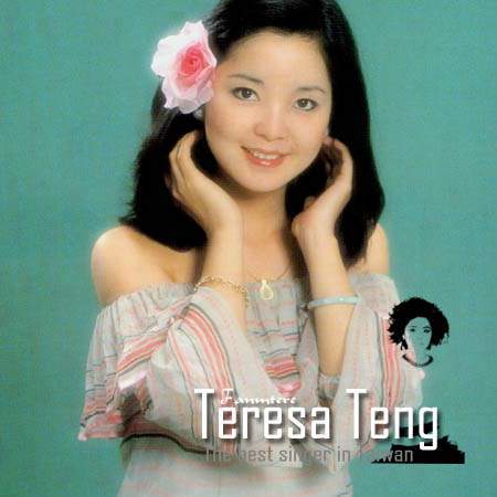 เติ้งลี่จวิน สวยตลอดกาล