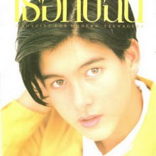 นายเเบบสมัยก่อน