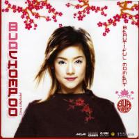 คิดถึง บัว ชมพู