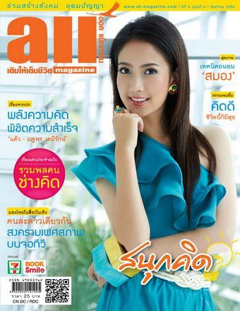 แต้ว-ณฐพร @ all Magazine August 2011