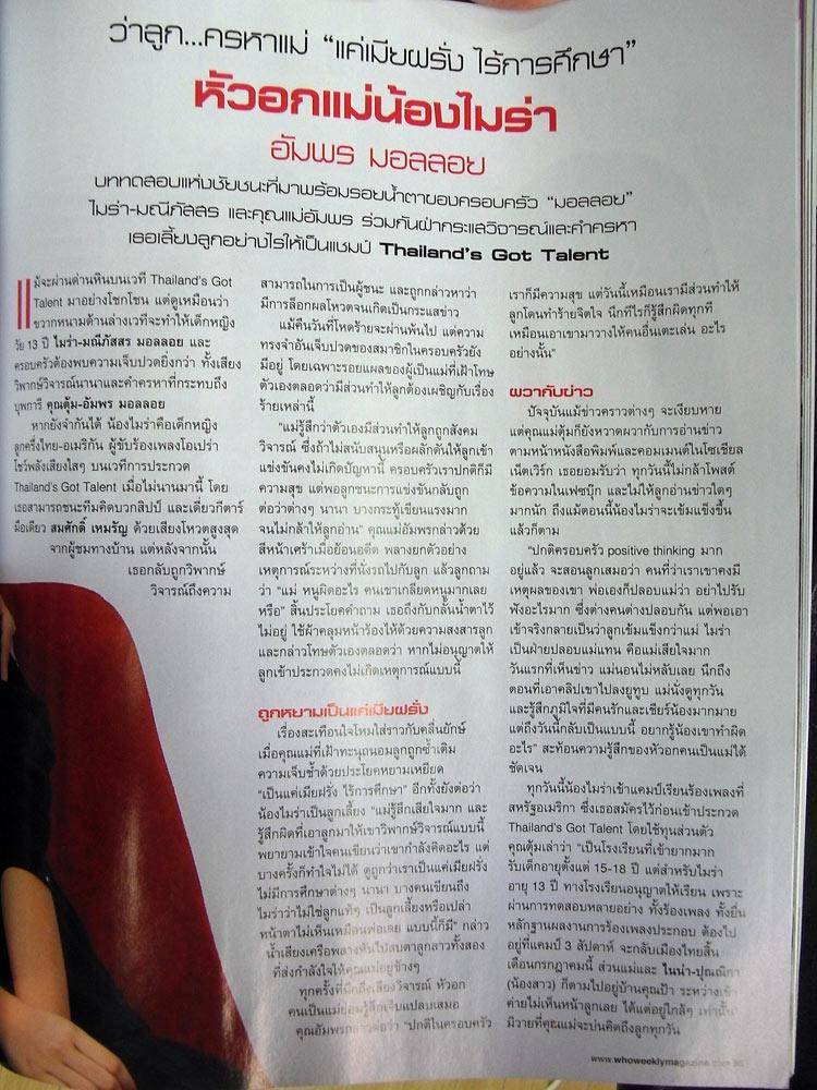 (บทสัมภาษณ์) หัวอกแม่น้องไมร่า (แค่เมียฝรั่ง ไร้การศึกษา) @ WHO vol.4 no.96 August 2011