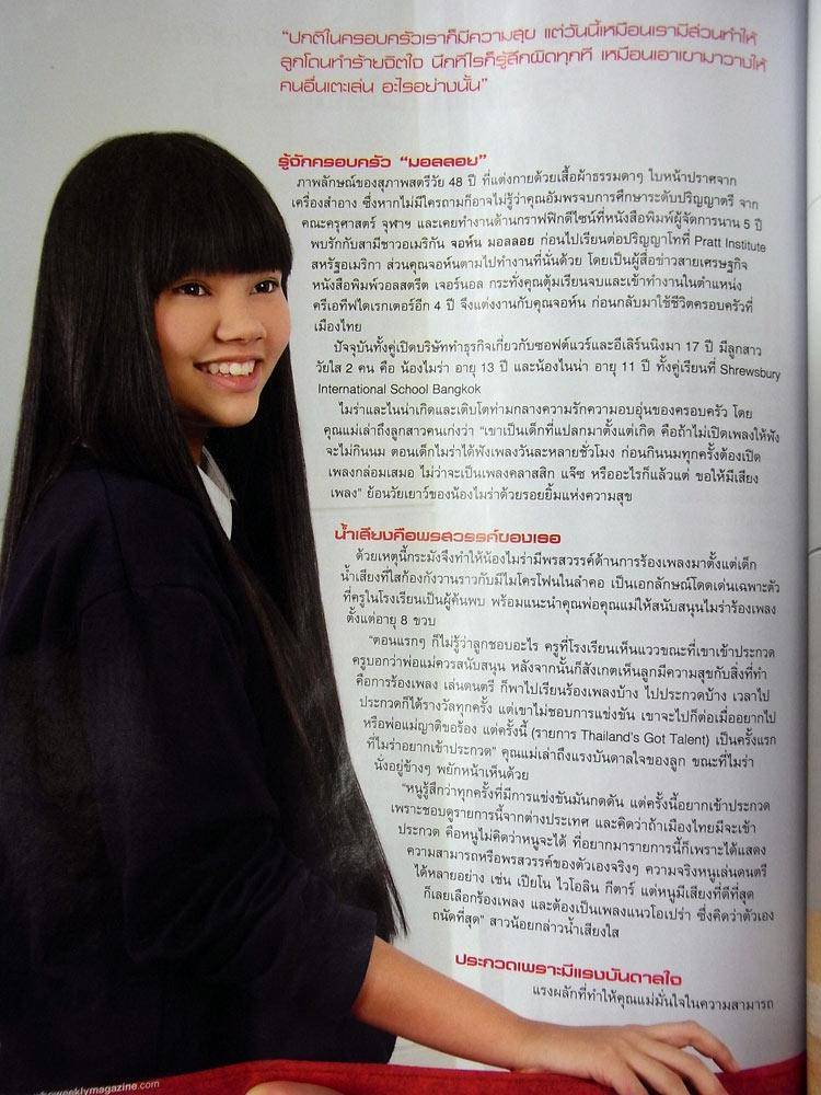 (บทสัมภาษณ์) หัวอกแม่น้องไมร่า (แค่เมียฝรั่ง ไร้การศึกษา) @ WHO vol.4 no.96 August 2011