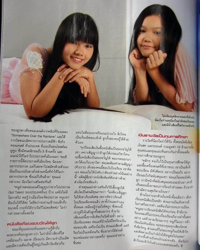 (บทสัมภาษณ์) หัวอกแม่น้องไมร่า (แค่เมียฝรั่ง ไร้การศึกษา) @ WHO vol.4 no.96 August 2011