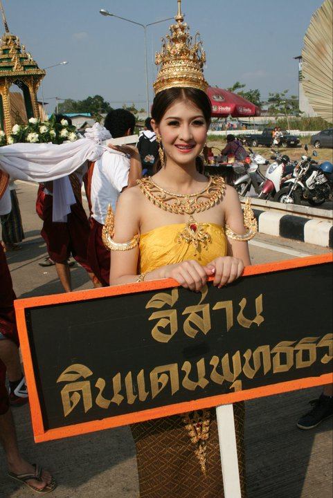 สาวขอนแก่น