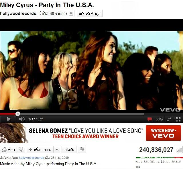 อันดับที่ 12 Miley Cyrus - Party In The U.S.A ชอบๆ