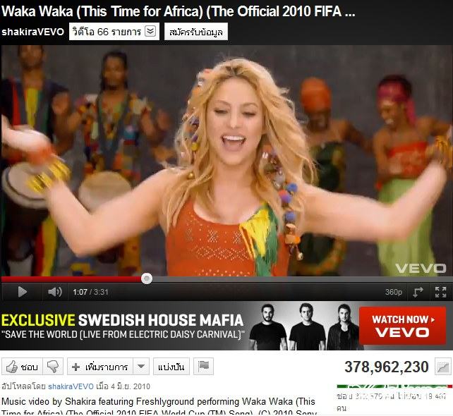 อันดับที่ 3 Waka Waka (This Time for Africa)