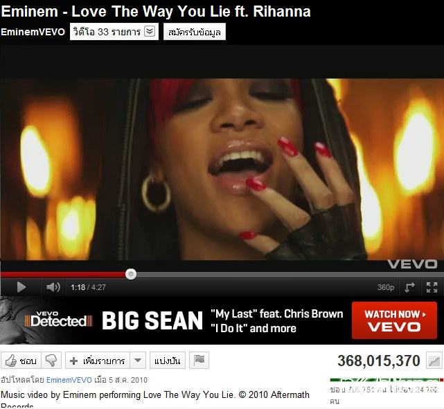 อันดับที่ 4 Eminem - Love The Way You Lie ft. Riha