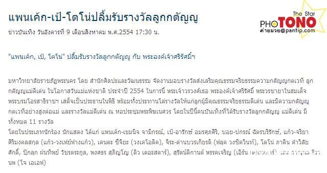 โตโน่ และ คุณแม่ รับรางวัลลูกกตัญญู-แม่ดีเด่น