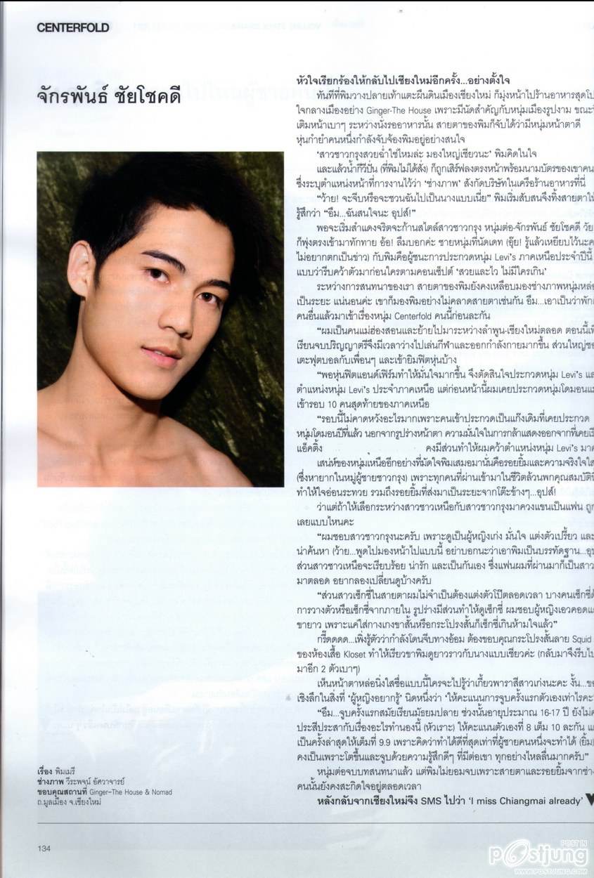 จักรพันธ์ ชัยโชคดี