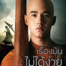 โปสเตอร์ อุโมงค์ผาเมือง