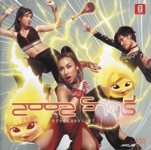 2002 ราตรี