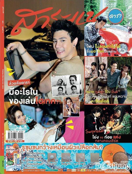 ตะวันเดือด @ สาระแนดารา vol. 1 no. 11 August 2011