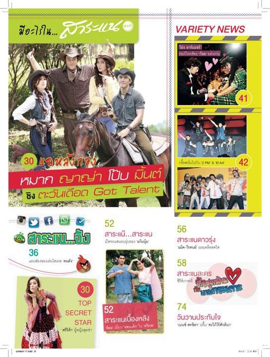ตะวันเดือด @ สาระแนดารา vol. 1 no. 11 August 2011