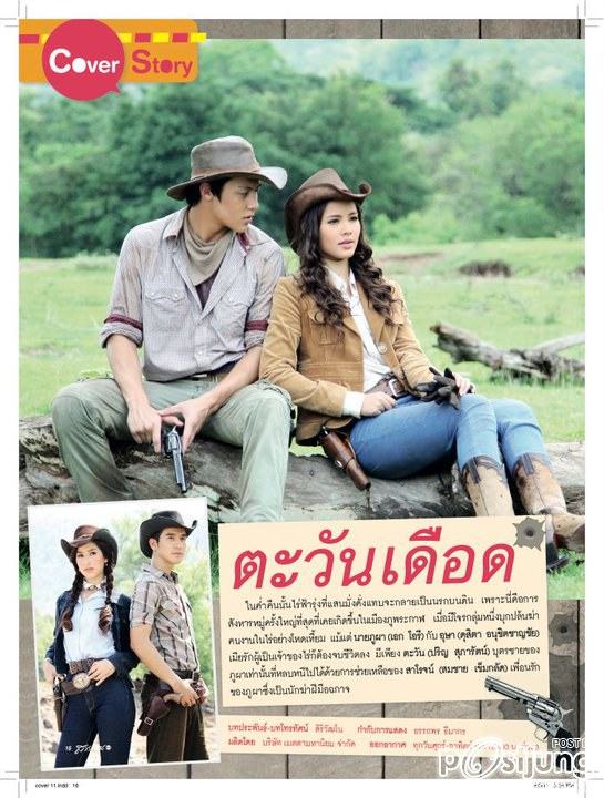 ตะวันเดือด @ สาระแนดารา vol. 1 no. 11 August 2011