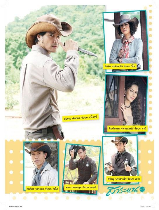 ตะวันเดือด @ สาระแนดารา vol. 1 no. 11 August 2011