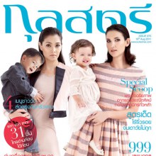 ลูกเกด-เมทินี กิ่งโพยม ชาร์พเพิร์ล & ซินดี้-สิรินยา บิชอพ @ กุลสตรี vol. 41 no. 975 August 2011