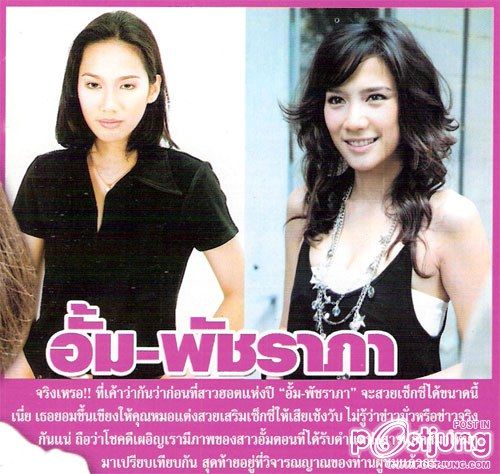 ดาราbefore and after ภาค 1 ค่ะ