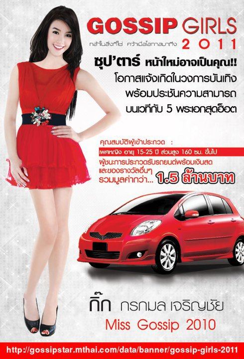 N'Kik Gossip Girl 2010