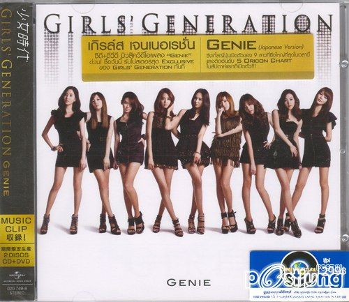 The single album japanese - genie