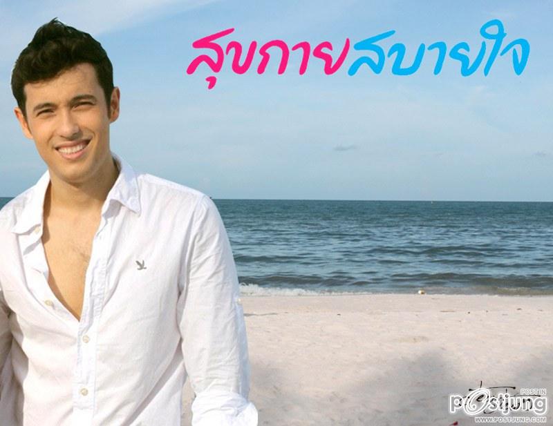 แอนดริวสุขกายสบานใจ