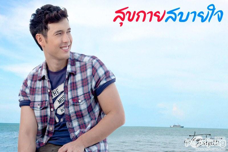 แอนดริวสุขกายสบานใจ