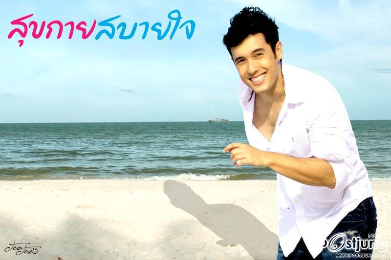 แอนดริวสุขกายสบานใจ