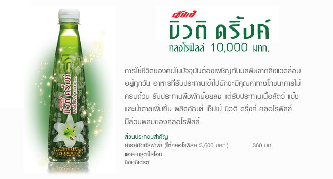 เซ็ปเป้ บิวติ ดริ้งค์