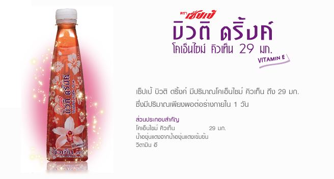 เซ็ปเป้ บิวติ ดริ้งค์