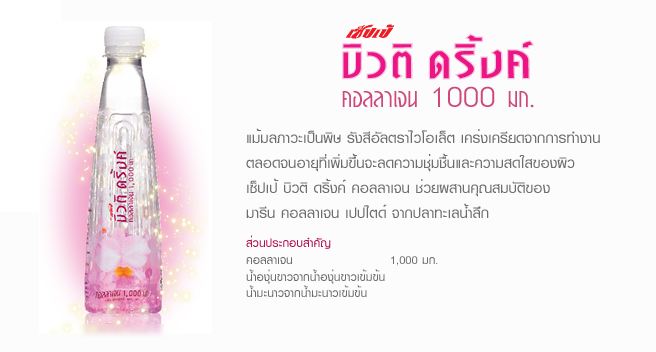 เซ็ปเป้ บิวติ ดริ้งค์