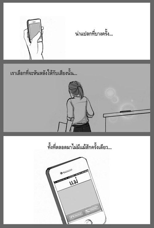 การ์ตูนซึ้ง ๆ เสียงเรียกเข้า...จากใจของแม่