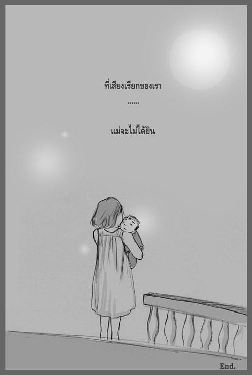 การ์ตูนซึ้ง ๆ เสียงเรียกเข้า...จากใจของแม่