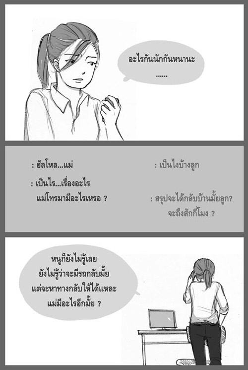 การ์ตูนซึ้ง ๆ เสียงเรียกเข้า...จากใจของแม่