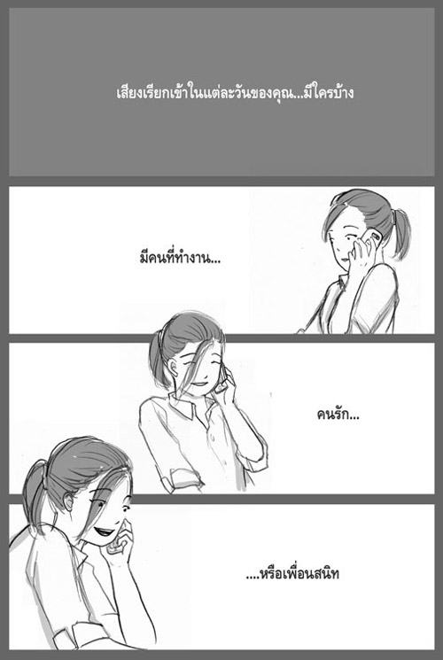 การ์ตูนซึ้ง ๆ เสียงเรียกเข้า...จากใจของแม่