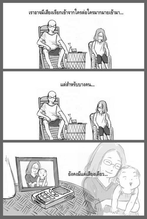 การ์ตูนซึ้ง ๆ เสียงเรียกเข้า...จากใจของแม่