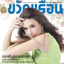 ศรีริต้า & นิกัลยา @ ขวัญเรือน vol. 43 no. 954 August 2011