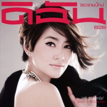 เจี๊ยบ-โสภิตนภา @ ดิฉัน vol. 34 no. 828 August 2011